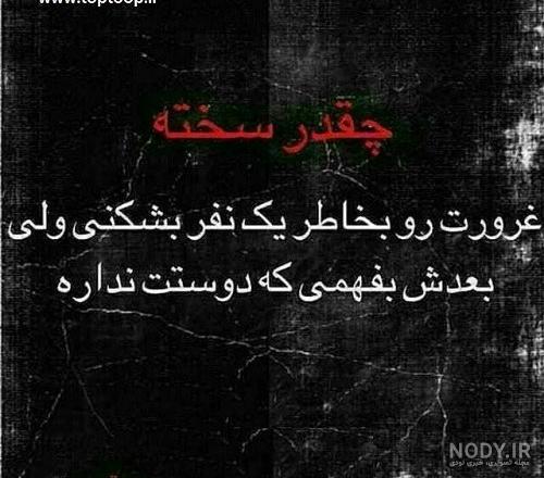 عکس چقدر سخته جدایی - عکس نودی