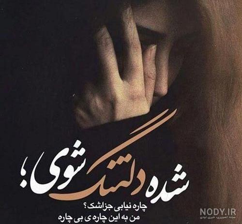 متن دلتنگی برای دوست + پیامک و جملات دلتنگی برای رفیق صمیمی
