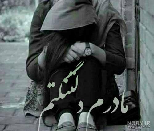متن دلتنگی برای مادر فوت شده با جملات غمگین احساسی برای مادر از دست رفته متن دلتنگی برای مادر فوت شده با جملات غمگین احساسی برای مادر از دست رفته