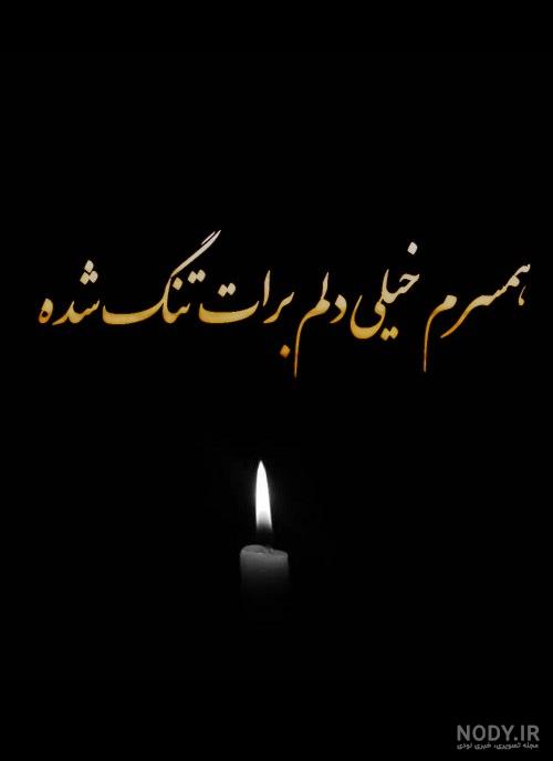 متن دلتنگی فاز سنگین برای عزیزان فوت شده + جملات غمگین برای دوستان درگذشته
