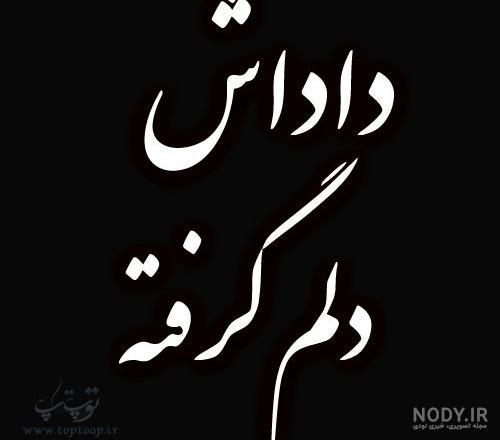 متن پنجشنبه برای برادر فوت شده - تــــــــوپ تـــــــــاپ