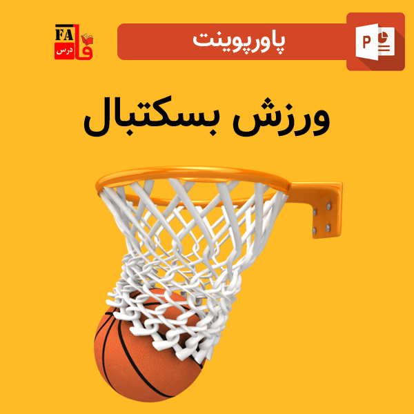 مرجع دانلود قالب پاورپوینت ورزشی و تربیت بدنی | رایگان و حرفه‌ای