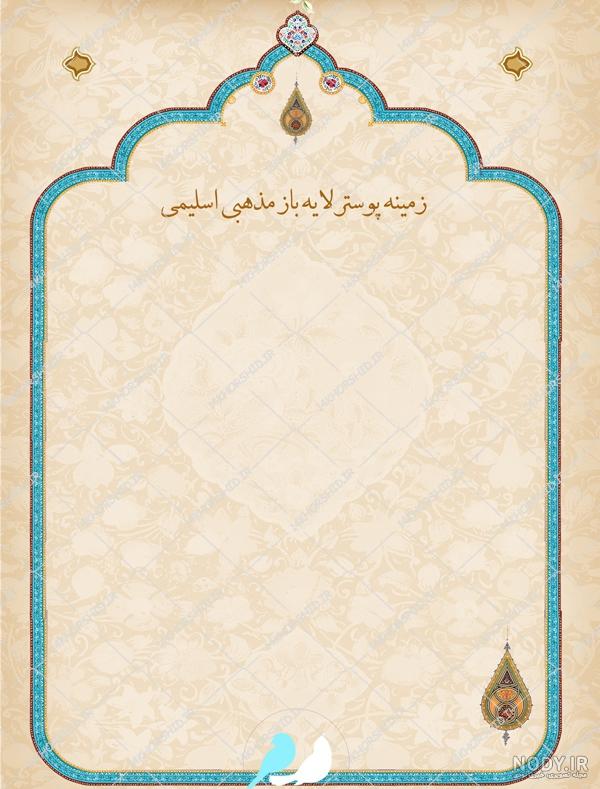 مسترطرح | دانلود طرح لایه باز وکتور پس زمینه مذهبی مسترطرح | دانلود طرح لایه باز وکتور پس زمینه مذهبی