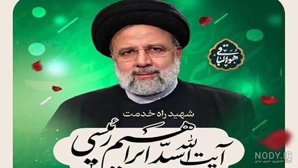 مشرق نیوز - عکس/ تسلیت اهالی محله به مادر رئیس جمهور شهید