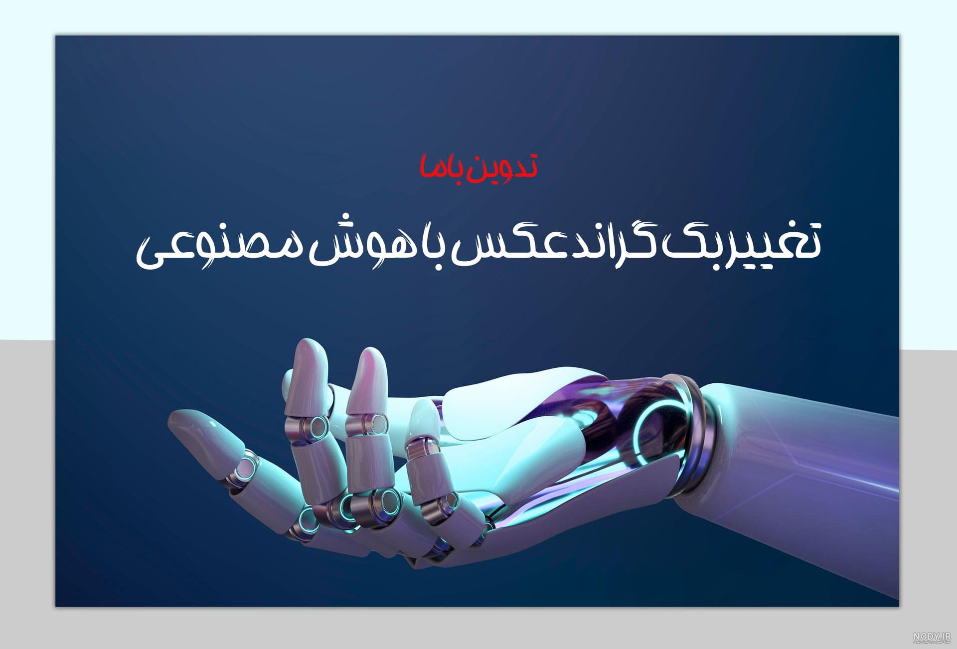 نحوه تغییر پس زمینه عکس در فتوشاپ نحوه تغییر پس زمینه عکس در فتوشاپ