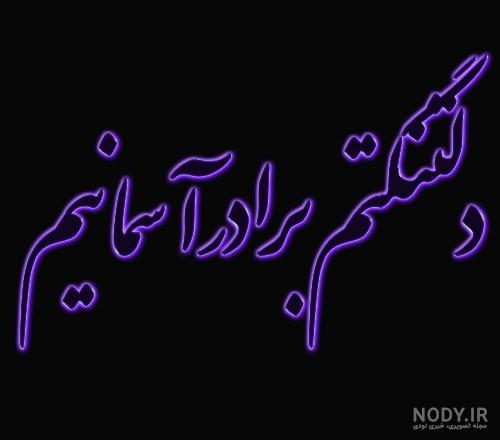 پروفایل دلتنگی | 70 عکس پروفایل عاشقانه و غمگین در مورد دلتنگی - دلبرانه پروفایل دلتنگی | 70 عکس پروفایل عاشقانه و غمگین در مورد دلتنگی - دلبرانه