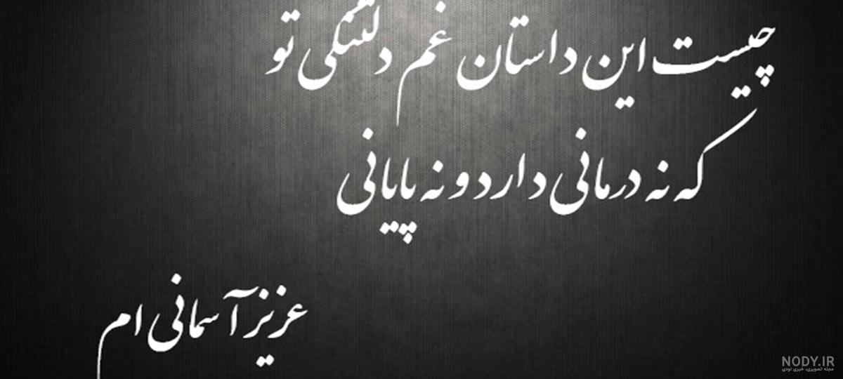 پنج شنبه و دلتنگی و یاد عزیزان از دست رفته | عکس نوشته های مخصوص پنجشنبه |  جدول یاب