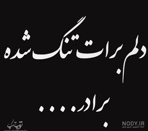 کلیپ برای برادر فوت شده - غمگین