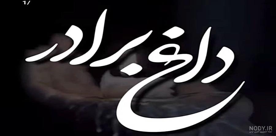 کلیپ دلتنگی برای برادر فوت شده مناسب وضعیت واتساپ - تــــــــوپ تـــــــــاپ کلیپ دلتنگی برای برادر فوت شده مناسب وضعیت واتساپ - تــــــــوپ تـــــــــاپ