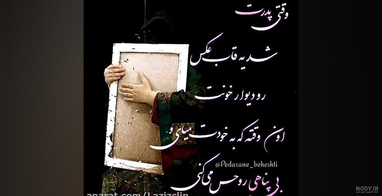 کلیپ فاتحه روز پنجشنبه برای پدر / کلیپ پنجشنبه های دلتنگی / کلیپ اموات کلیپ فاتحه روز پنجشنبه برای پدر / کلیپ پنجشنبه های دلتنگی / کلیپ اموات