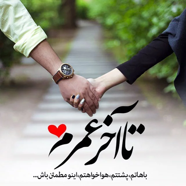 ۳۰ عکس پروفایل عاشقانه لاکچری نوشته دار و بدون متن بسیار جذاب