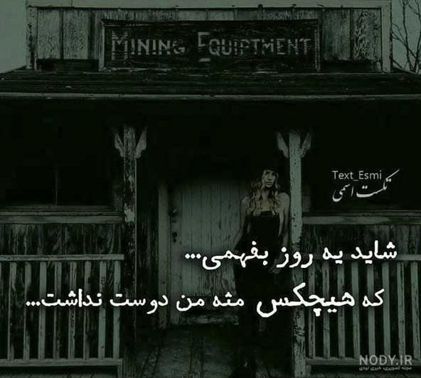 ۳۳ عکس پروفایل عاشقانه غمگین جدید با نوشته و متن سنگین و اثرگذار ۳۳ عکس پروفایل عاشقانه غمگین جدید با نوشته و متن سنگین و اثرگذار
