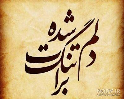 ۵۵ عکس نوشته درباره دوست صمیمی با متن های دوست داشتنی ۵۵ عکس نوشته درباره دوست صمیمی با متن های دوست داشتنی