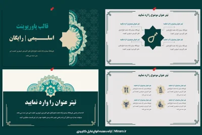 ⭐مرجع کامل دانلود تم پاورپوینت|دانلودقالب پاورپوینت⭐