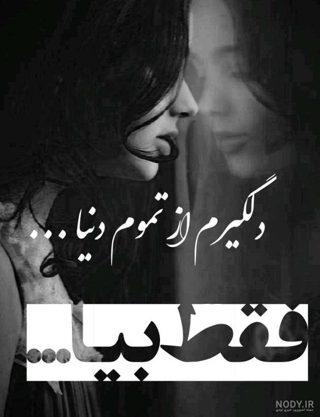 ❤️🥀 ‌#تکست#توئیت#متن#عکس#پروفایل #دل#خیانت#عشق#شکست_عشقی  #دختر#پسر#غمگین#ناراحت#تنهایی #دلتنگی#دلنوشته#احساسی#دلبر  #جوکر#تکست_گرافی#سنگین#تیکه @pic_kha3
