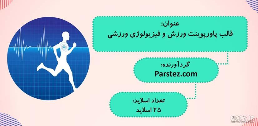 🟧 پاورپوینت 🟧 - تم و قالب پاورپوینت فوتبال با پس زمینه ورزشی - 16 🟧 پاورپوینت 🟧 - تم و قالب پاورپوینت فوتبال با پس زمینه ورزشی - 16