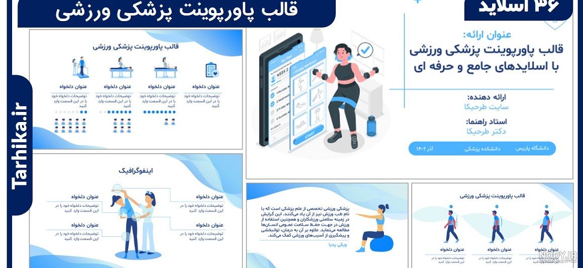 🟧 پاورپوینت 🟧 - تم و قالب پاورپوینت فوتبال با پس زمینه ورزشی - 16 🟧 پاورپوینت 🟧 - تم و قالب پاورپوینت فوتبال با پس زمینه ورزشی - 16