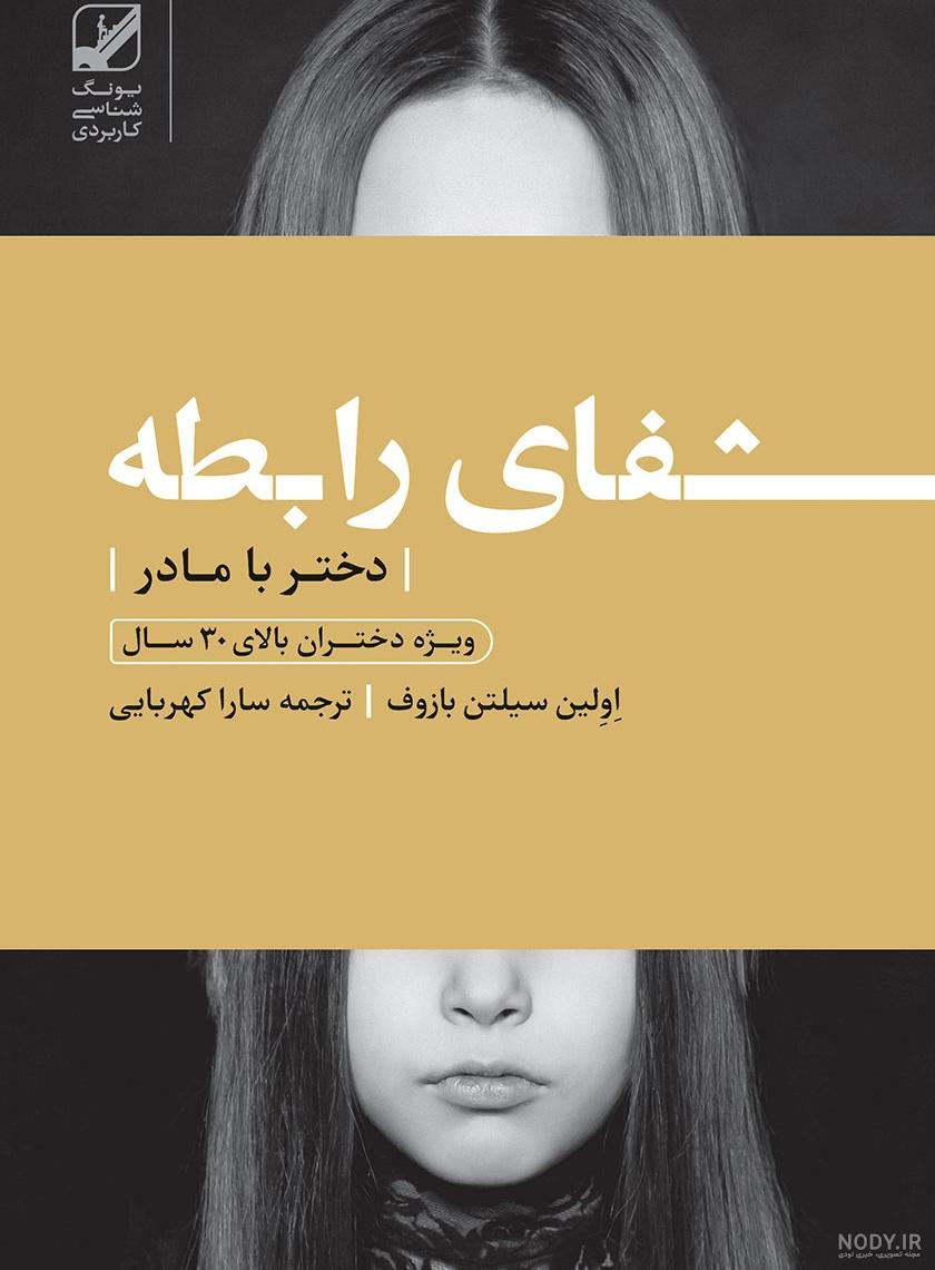  عکس مادر و دختر احساسی برای روز مادر ۲۰۲۵