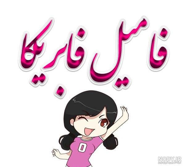 عکس پروفایل دوستانه صمیمی