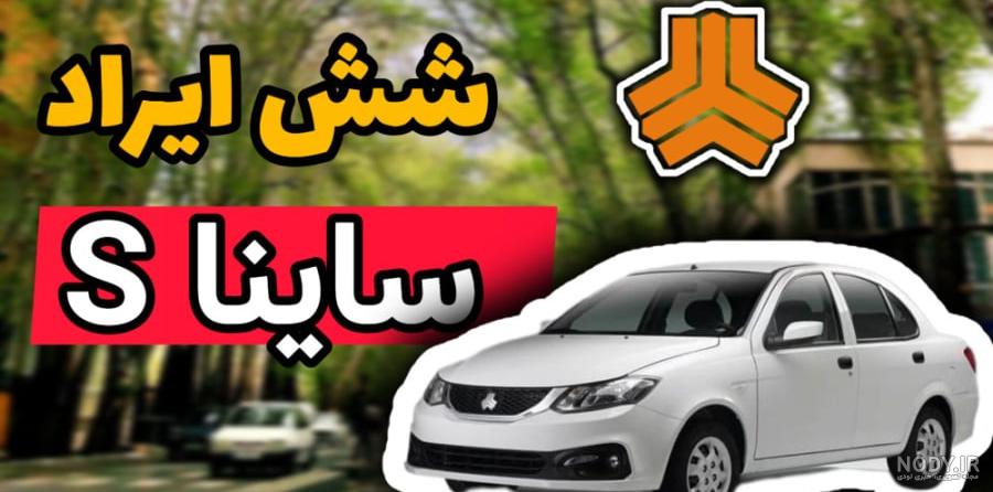 ., تصادف عجیب ساینا , @iraannews_ir , @iraannews_ir , #خبر #ساینا #سایپا #خودرو #خودروها #تصادف #حوادث ., تصادف عجیب ساینا , @iraannews_ir , @iraannews_ir , #خبر #ساینا #سایپا #خودرو #خودروها #تصادف #حوادث