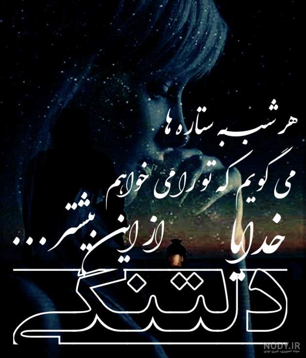 25 عکس نوشته عاشقانه و احساسی 25 عکس نوشته عاشقانه و احساسی