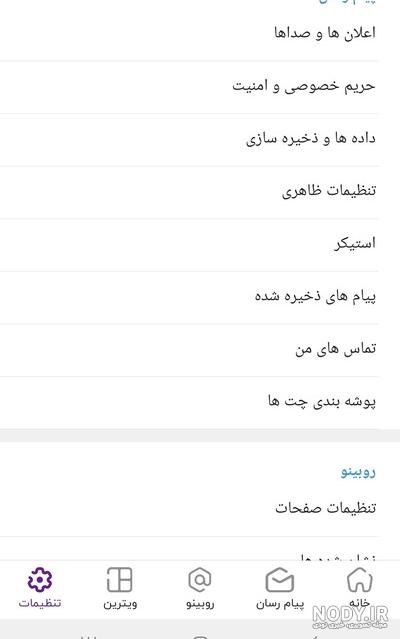 آموزش حذف عکس پروفایل روبیکا در 5 ثانیه!!! | راهنمالند