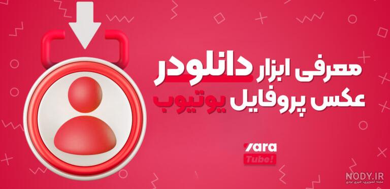 آموزش ساخت کانال یوتوب [راهنمای صفر تا صد ساخت کانال یوتیوب] - یوبر