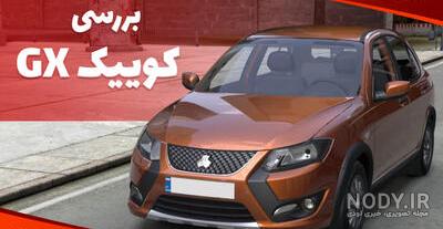 اعلام شرایط فروش خودرو کوییک GXR-L اعلام شرایط فروش خودرو کوییک GXR-L