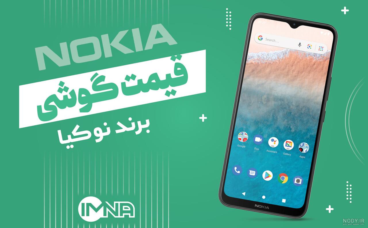 تصویر زمینه گوشی نوکیا لمسی