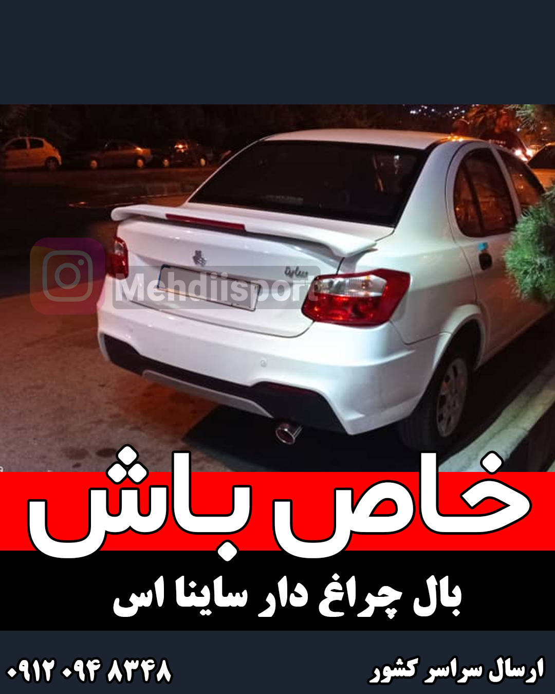 خرید و قیمت بال عقب ساینا تی جی اس TGS (بال اسپرت سوناتایی) Saina | ترب خرید و قیمت بال عقب ساینا تی جی اس TGS (بال اسپرت سوناتایی) Saina | ترب