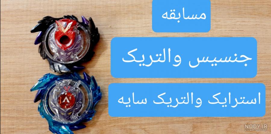 خرید و قیمت فرفره انفجاری واندر والتریک کد Beyblade B104 از غرفه فروشگاه سورآل خرید و قیمت فرفره انفجاری واندر والتریک کد Beyblade B104 از غرفه فروشگاه سورآل