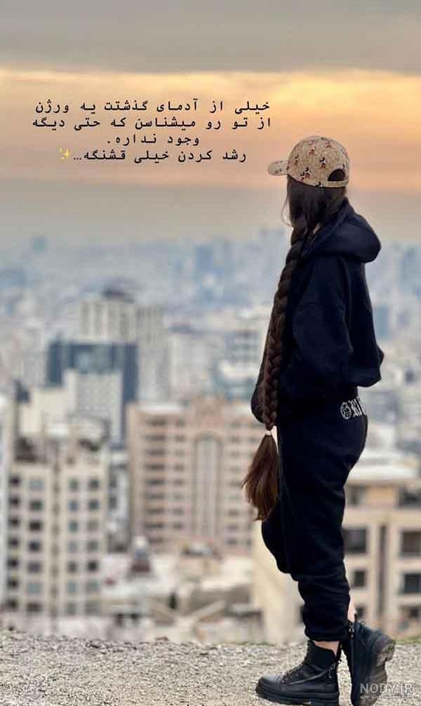 دانلود عکس پروفایل دخترونه خفن لاتی با کیفیت عالی دانلود عکس پروفایل دخترونه خفن لاتی با کیفیت عالی