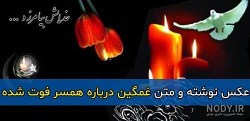 دکلمه برای همسر فوت شده با غم انگیز ترین و سوزناک ترین متن ها دکلمه برای همسر فوت شده با غم انگیز ترین و سوزناک ترین متن ها