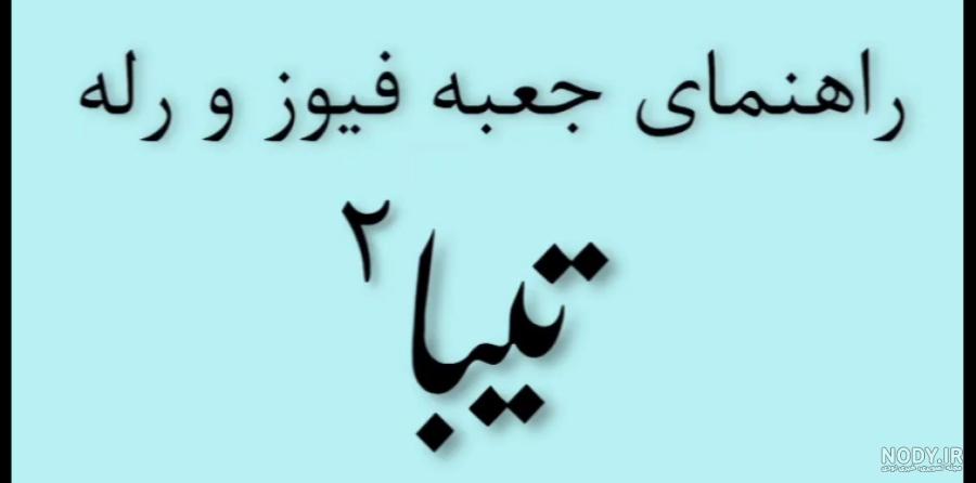 رله دوبل و علائم خرابی آن - دکترمکانیک، داریوش روشنی رله دوبل رله دوبل و علائم خرابی آن - دکترمکانیک، داریوش روشنی رله دوبل
