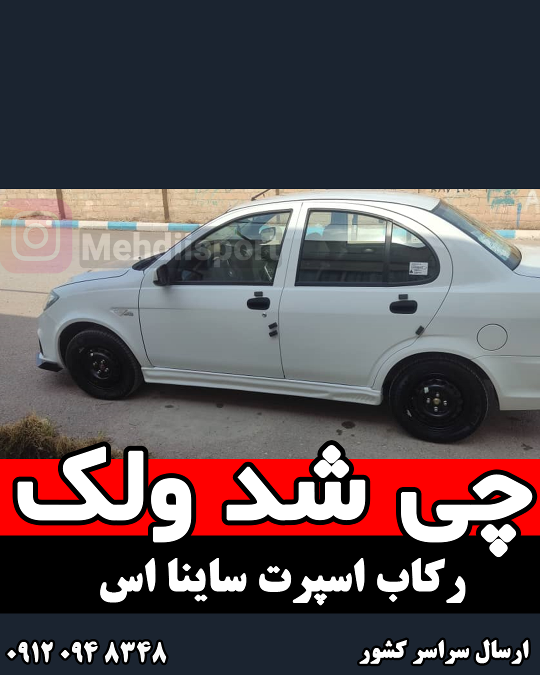 ساینا اسپرت