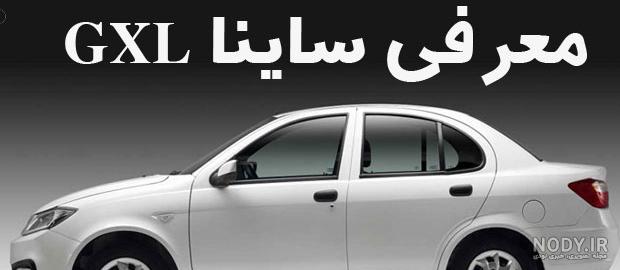 شرایط فروش ساینا اس و ثبت نام ساینا جی ایکس (1403) | bama.ir شرایط فروش ساینا اس و ثبت نام ساینا جی ایکس (1403) | bama.ir