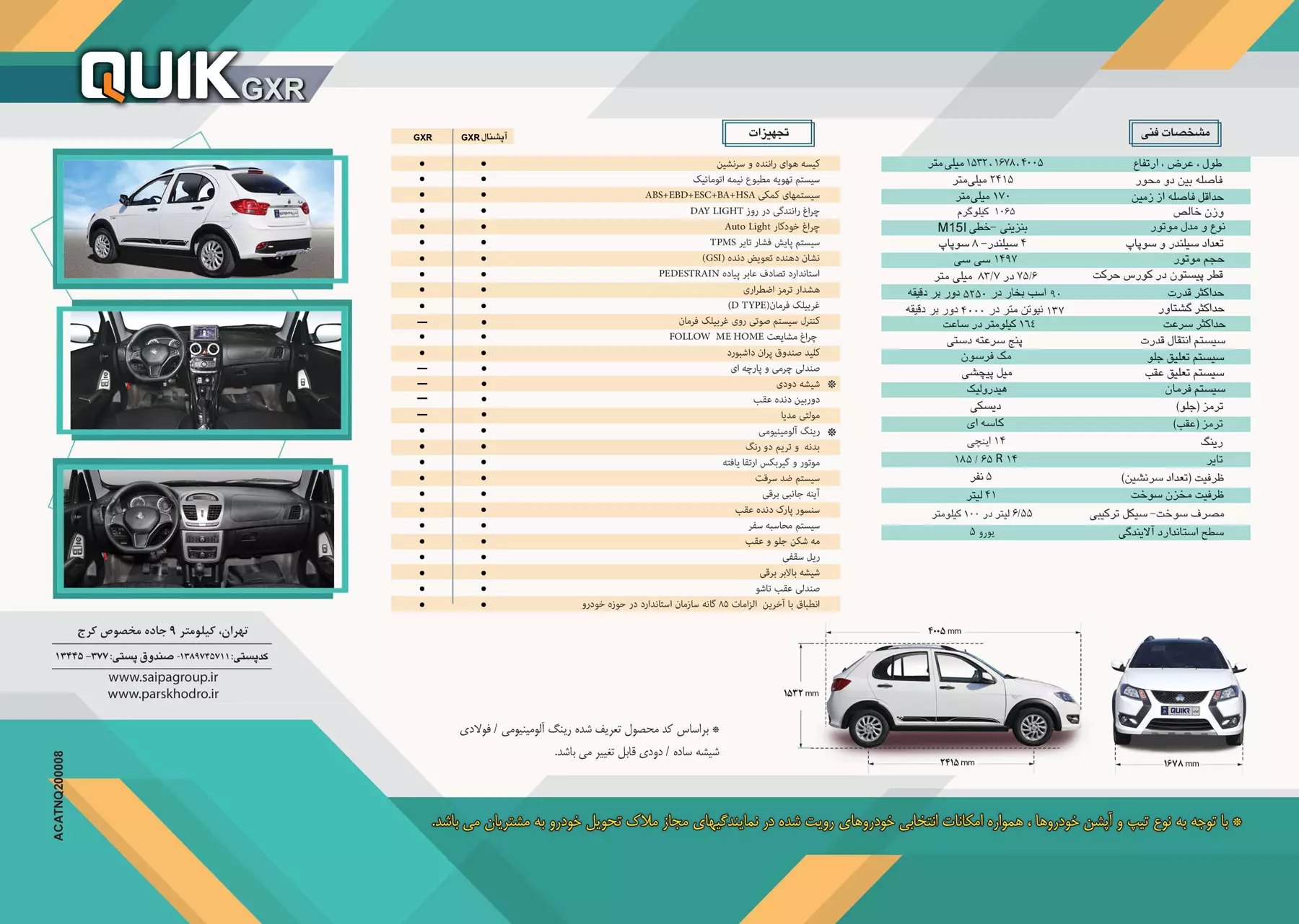 شرایط فروش فوق العاده «کوییک GXR-L» + قیمت شرایط فروش فوق العاده «کوییک GXR-L» + قیمت