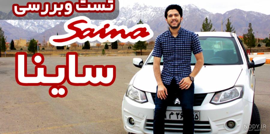 عکس داخل ساینا ex عکس داخل ساینا ex