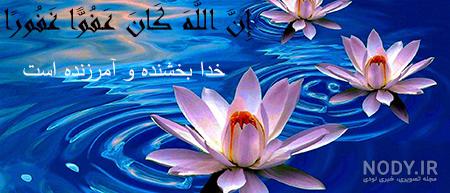 عکس زیبای قرانی برای پروفایل عکس زیبای قرانی برای پروفایل