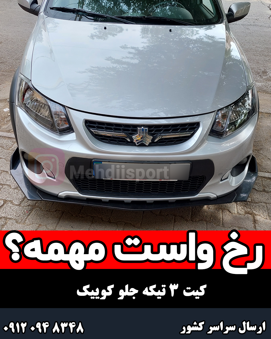 عکس سپر جلو کوییک