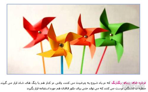 عکس فرفره کاغذی کلاس پنجم عکس فرفره کاغذی کلاس پنجم