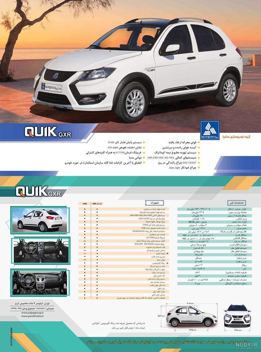 عکس ماشین کوییک r مدل gx عکس ماشین کوییک r مدل gx