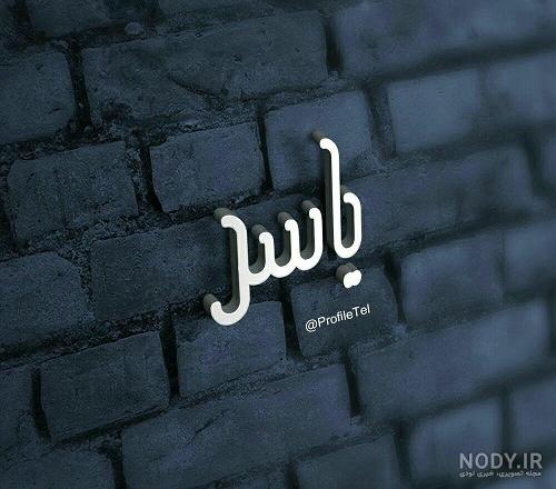 عکس نوشته اسم بهار برای پروفایل