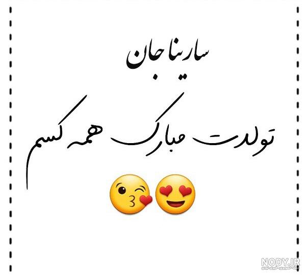 عکس نوشته تبریک تولد اسم ها - دفتر انشا عکس نوشته تبریک تولد اسم ها - دفتر انشا
