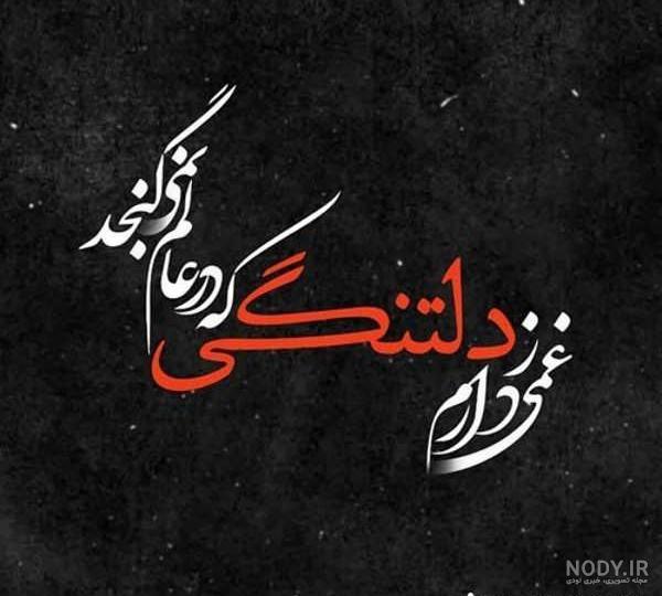 عکس نوشته غمگین دلتنگی همسرم پروفایل دلتنگی همسرم - تــــــــوپ تـــــــــاپ عکس نوشته غمگین دلتنگی همسرم پروفایل دلتنگی همسرم - تــــــــوپ تـــــــــاپ