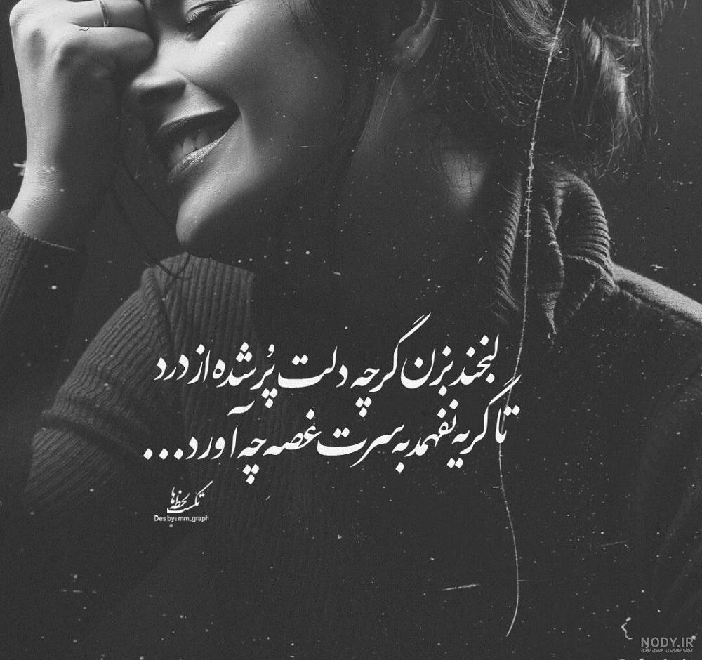 عکس نوشته لبخند با انواع جملات کوتاه و زیبا