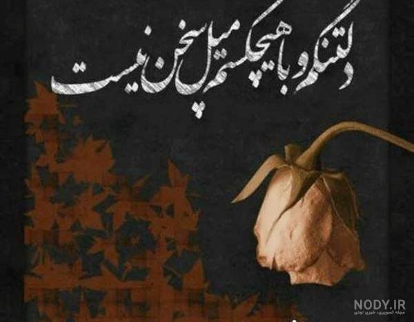 عکس نوشته در مورد فوت همسر - عکس نودی عکس نوشته در مورد فوت همسر - عکس نودی