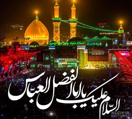 عکس پروفایل از حضرت ابوالفضل العباس