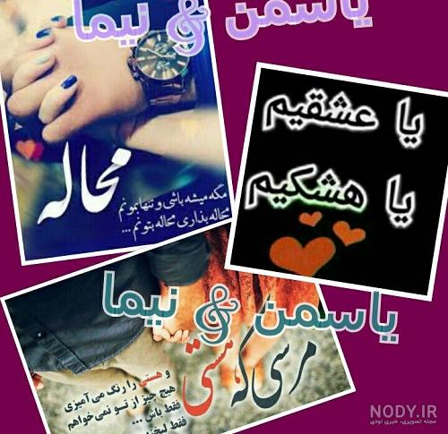 عکس پروفایل اسم یاسمن | عکس نوشته اسم یاسمن :: تیک سان عکس پروفایل اسم یاسمن | عکس نوشته اسم یاسمن :: تیک سان