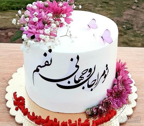 عکس پروفایل تولد همسر | عکس استوری تولد همسر | پروفایل تولد عشقمه عکس پروفایل تولد همسر | عکس استوری تولد همسر | پروفایل تولد عشقمه